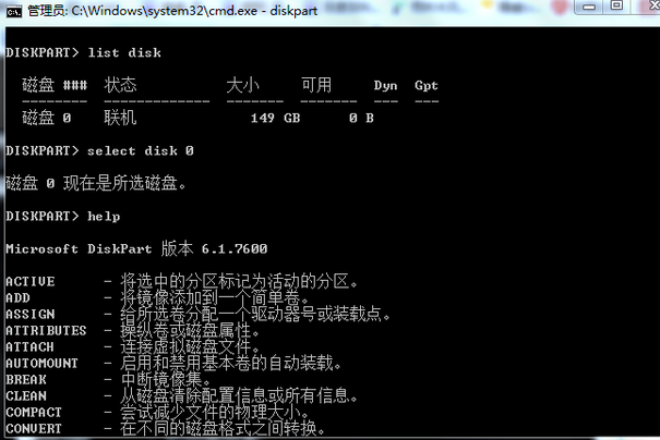 WinPE下分区工具DiskPart的使用教程