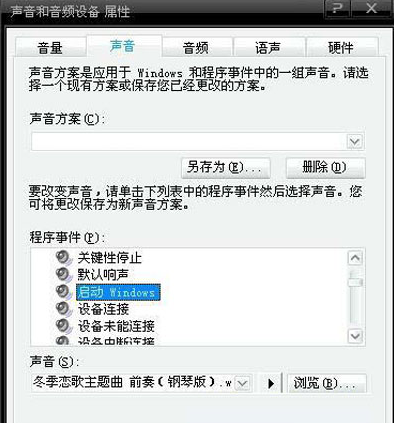 XP系统设置开机铃声的详细操作
