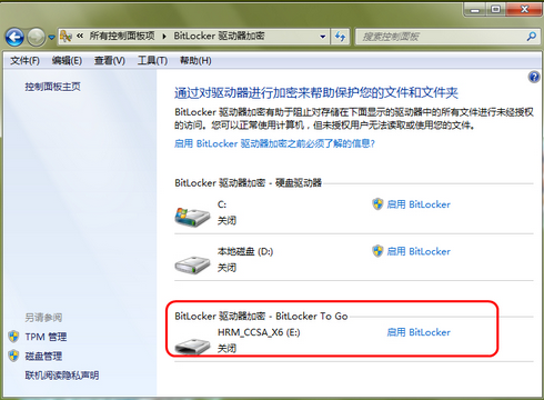 使用BitLocker对文件加密的注意事项