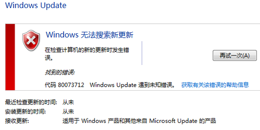 win7系统Update更新出现错误代码80073712的处理措施