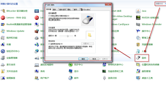 win7系统设置鼠标指针样式及速度的详细步骤