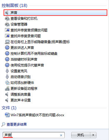 解决win7系统声音起伏不定的小妙招