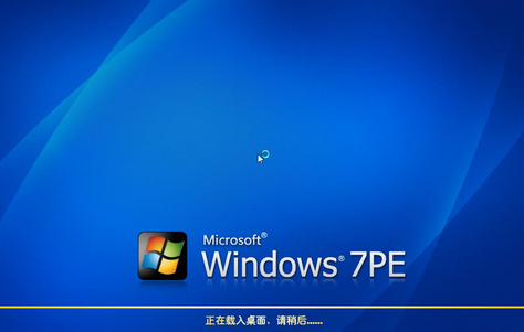 win7PE安装在硬盘的详细教程