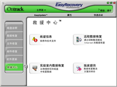 数据恢复软件easyrecovery的使用方法