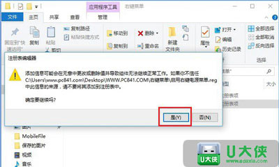 Win10右键菜单添加关机按钮的具体操作方法