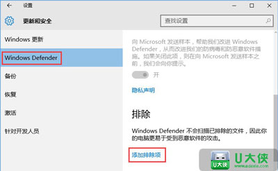 Win10系统如何设置windows defender白名单