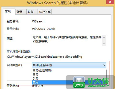 Win8系统关闭Windows Search的方法