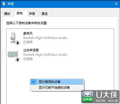 Win10麦克风没声音的解决方法