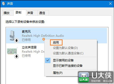 win10系统麦克风没有声音的修复方法