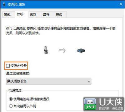 Win10麦克风没声音的解决方法