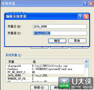 Java环境变量配置方法