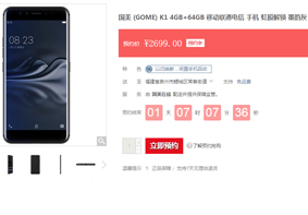 国美也做手机了？ 虹膜识别国美K1/国美U1上架国美商城