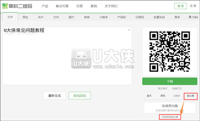 二维码生成制作方法