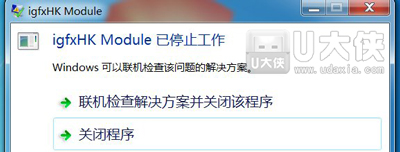 Win7开机提示igfxhk module错误怎么办
