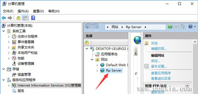 Win10系统FTP服务器搭建教程