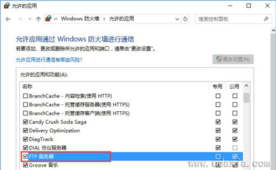Win10系统FTP服务器搭建教程