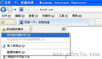 IE浏览器导入导出收藏夹的方法