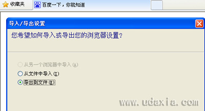 IE浏览器导入导出收藏夹的方法