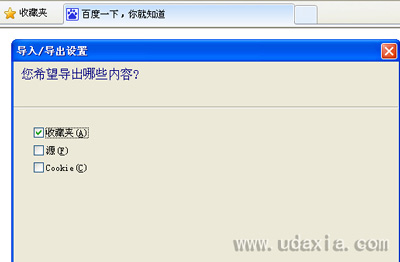 IE浏览器导入导出收藏夹的方法