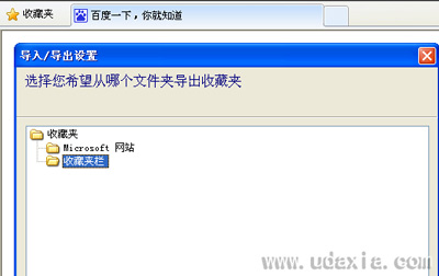 IE浏览器导入导出收藏夹的方法
