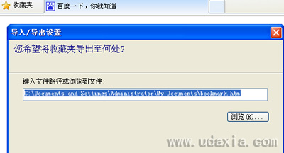 IE浏览器导入导出收藏夹的方法