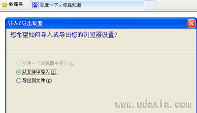 IE浏览器导入导出收藏夹的方法