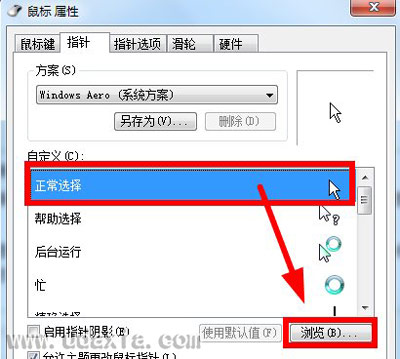 Win7系统鼠标指针美化教程