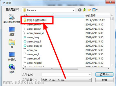 Win7系统鼠标指针美化教程