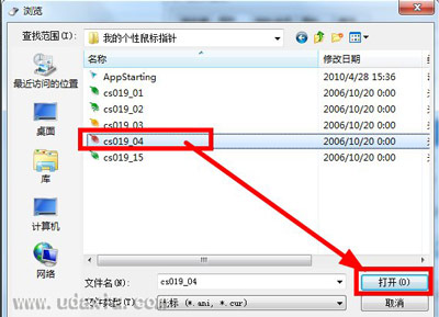 Win7系统鼠标指针美化教程