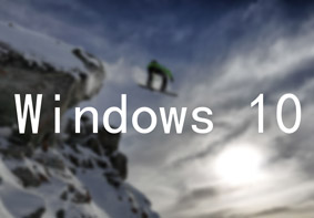 怎么解决Win10系统一直提示rundll32.exe初始化失败