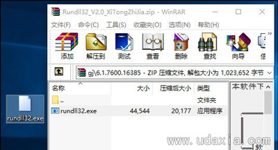 Win10系统提示rundll32.exe应用程序错误的解决方法