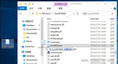 Win10系统提示rundll32.exe应用程序错误的解决方法