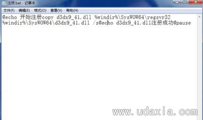 Win7系统提示d3dx9-41.dll文件丢失解决方法