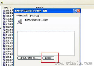 WinXP系统电脑不能访问局域网共享文件夹