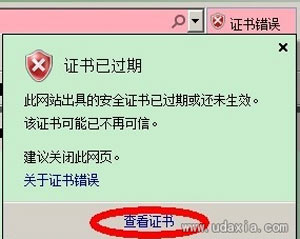 WinXP系统浏览器提示安全证书有问题的修复方法