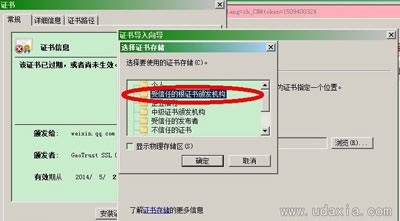WinXP系统浏览器提示安全证书有问题的修复方法