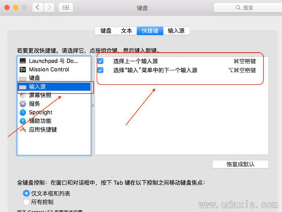 苹果电脑Mac系统切换与设置输入法快捷键方法