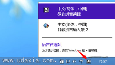 Win8系统电脑设置默认输入法的具体操作方法