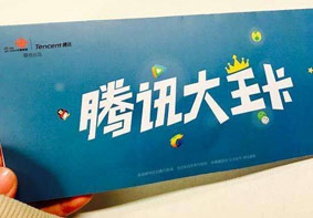 腾讯王卡升级！1元500MB全国流量！