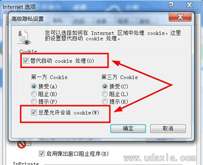 Windows7系统浏览器提示cookies功能被禁用的解决方法