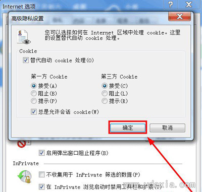 Windows7系统浏览器提示cookies功能被禁用的解决方法