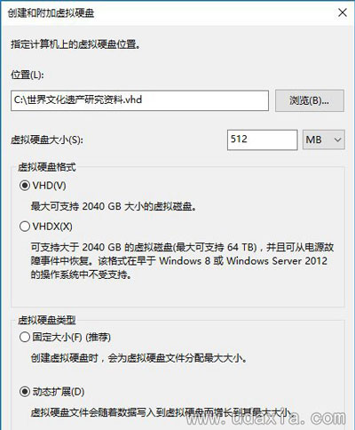 Win10系统创建虚拟磁盘和加密硬盘的教程