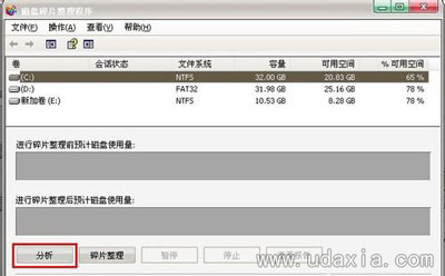 电脑卡顿清理磁盘碎片的方法