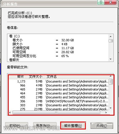 电脑卡顿清理磁盘碎片的方法