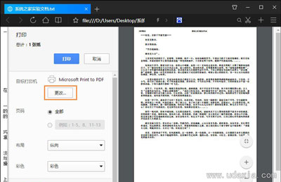 TXT文本转化后PDF文档的操作方法
