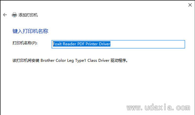 PDF福昕阅读器打印提示打印机被意外删除的解决方法