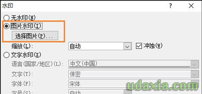 Word文档添加水印的操作方法