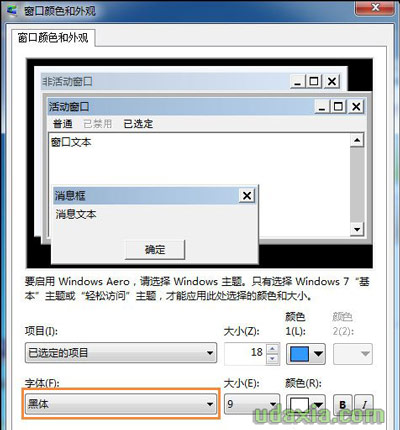Win7系统修改电脑字体的方法