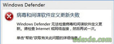 Windows10 defender无法更新的解决方法