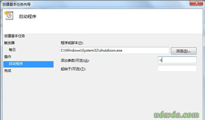 电脑系统设置定时自动关机的方法